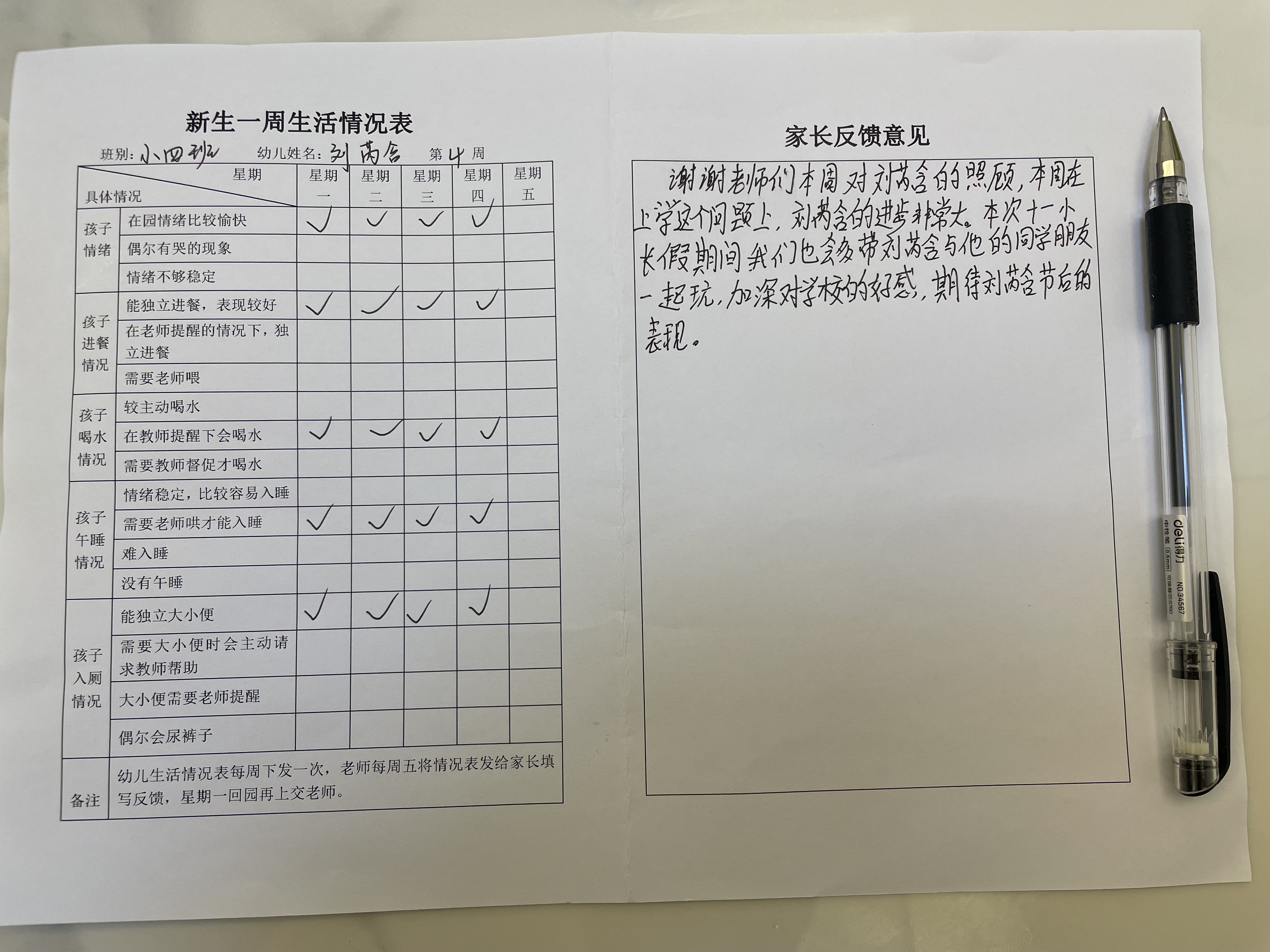 图5、第4周生活情况表